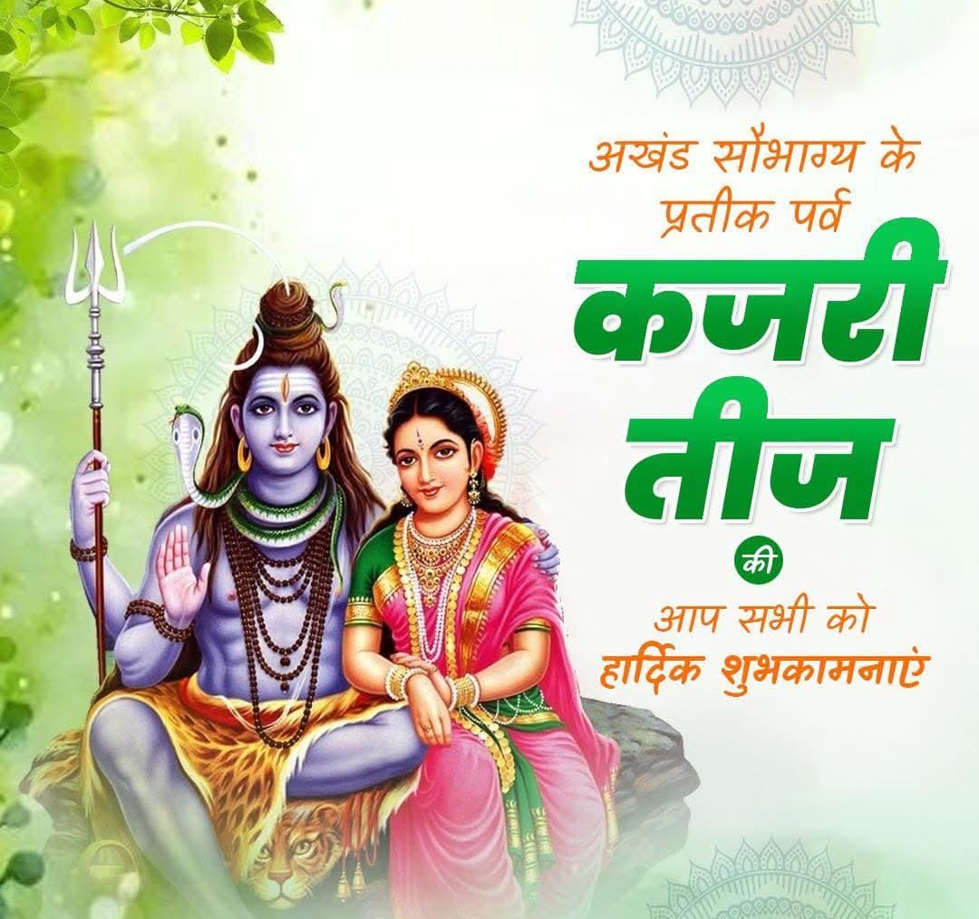Kajari Teej